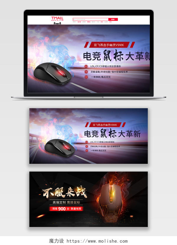 科技简约炫酷大气绚丽电竞鼠标宣传促销海报banner